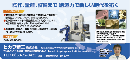ヒカワ精工株式会社