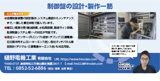 樋野電気工業有限会社