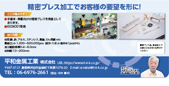 平和金属工業株式会社