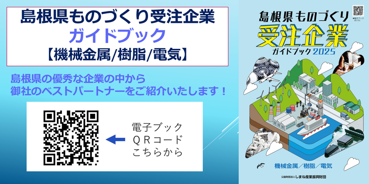 ガイドブック2025