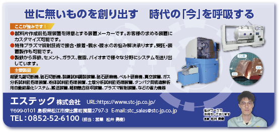 エステック