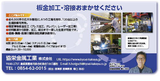 協栄金属工業