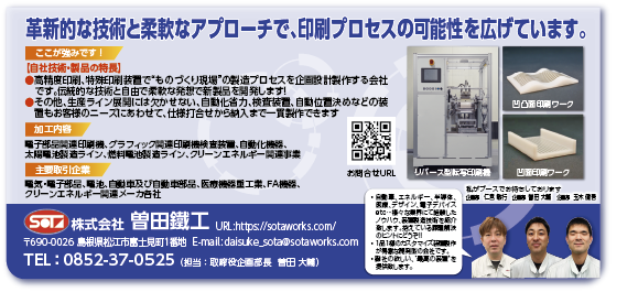 曽田鐵工