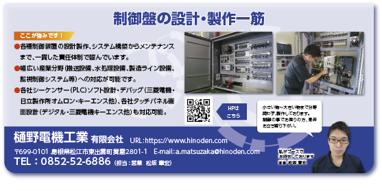 樋野電機工業
