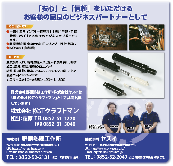 松江クラフトマン