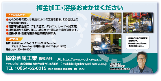 協栄金属工業株式会社