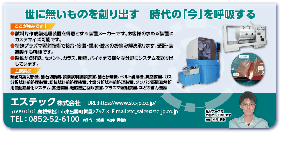 エステック株式会社