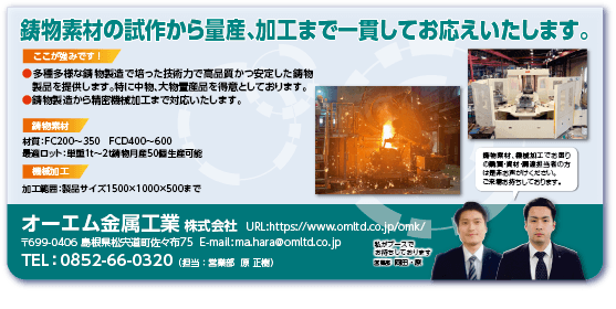 オーエム金属工業株式会社