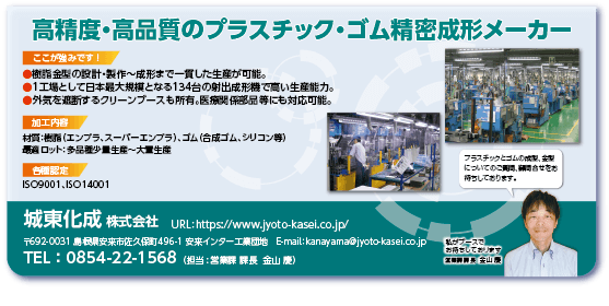 城東化成株式会社