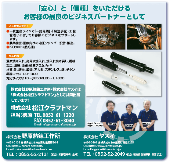 株式会社松江クラフトマン