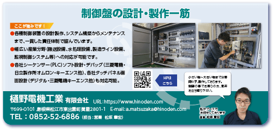 樋野電機工業有限会社