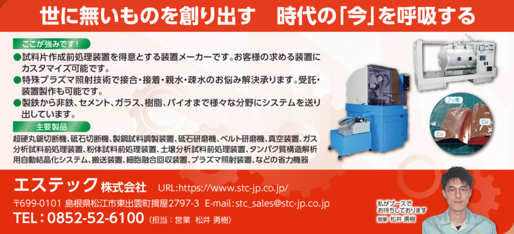 エステックR7大阪