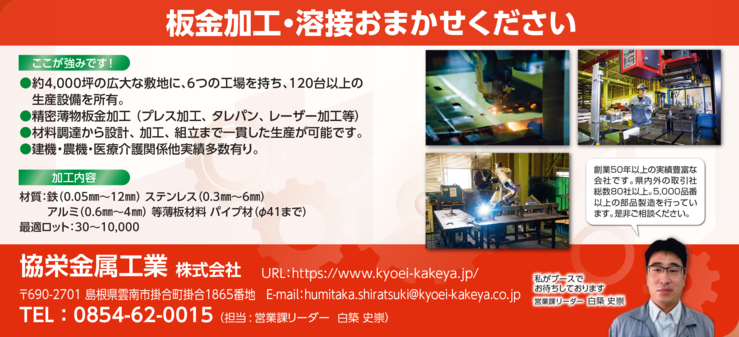 協栄金属工業R7大阪