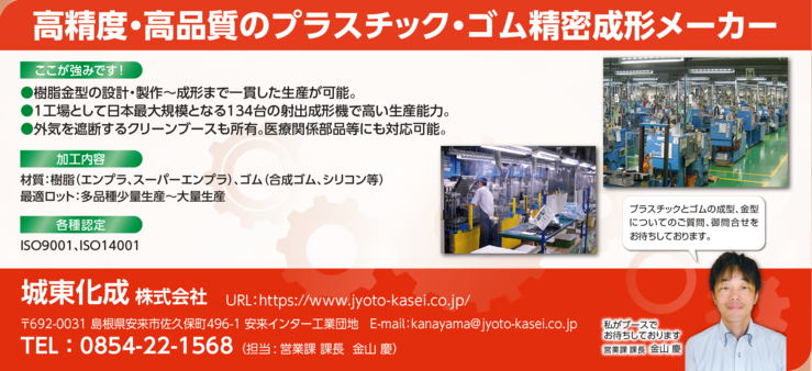 城東化成R7大阪