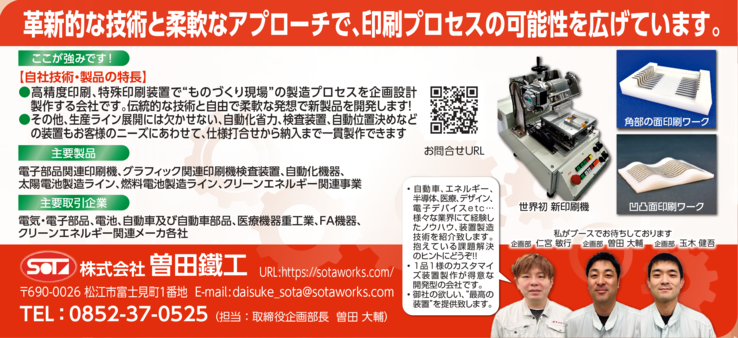 曽田鐵工R7大阪