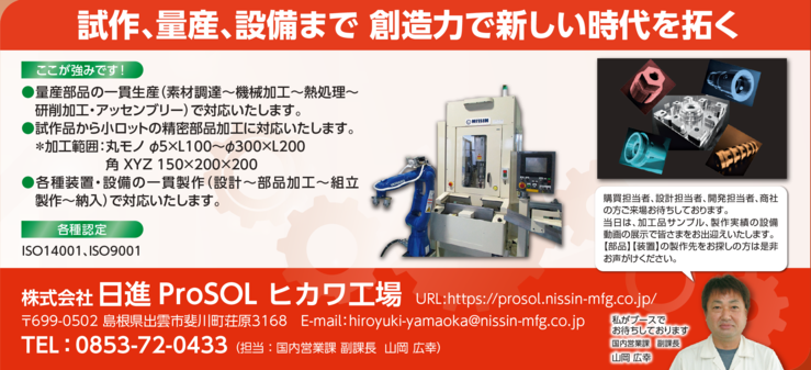 日進ProSOL　ヒカワ工場R7大阪