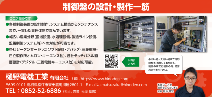 樋野電機工業R7大阪