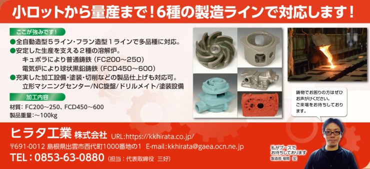 ヒラタ工業R7大阪