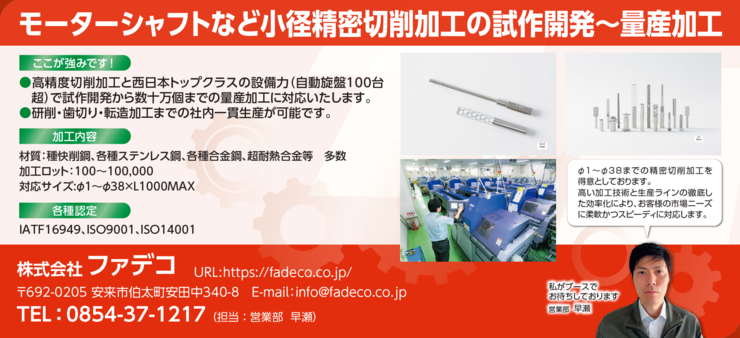 ファデコR7大阪