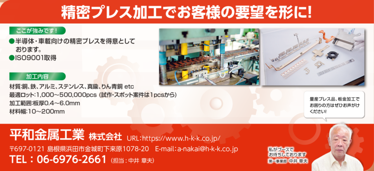 平和金属工業R7大阪