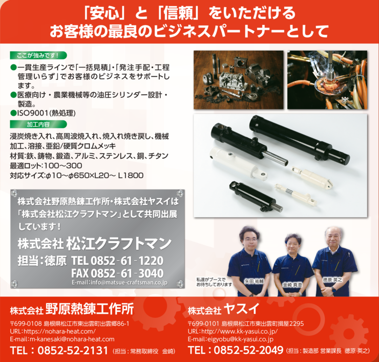 クラフトマンR7大阪