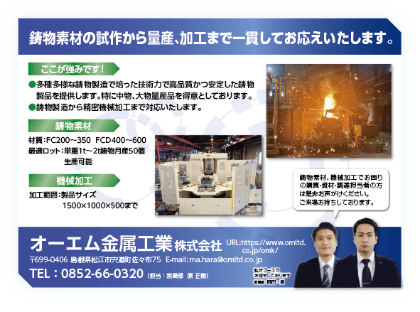 オーエム金属工業