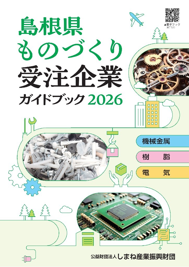 企業ガイドブック2026表紙
