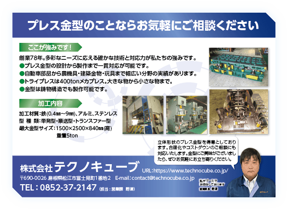 テクノキューブ