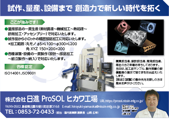 日進ProSOL ヒカワ工場