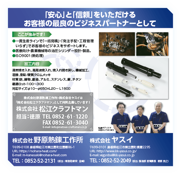 松江クラフトマン