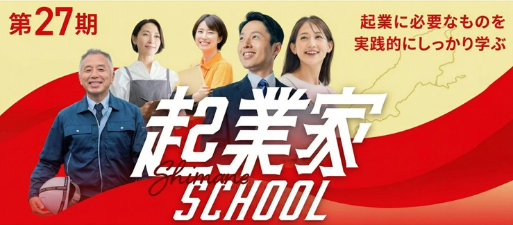 起業家スクール　ロゴ