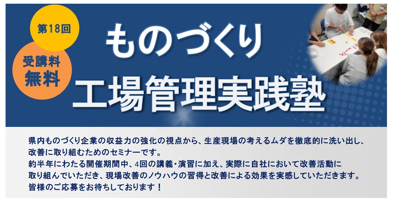 実践塾バナー