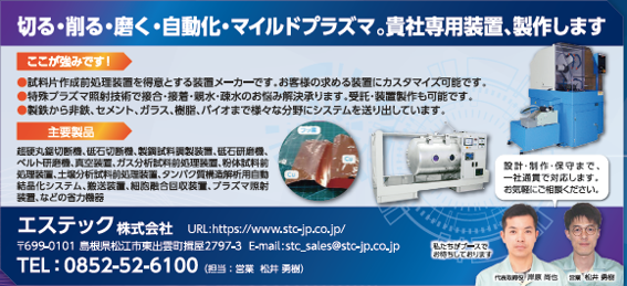 エステック株式会社
