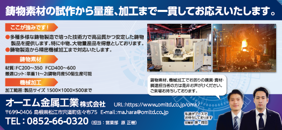 オーエム金属工業株式会社