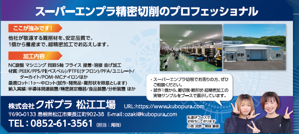 株式会社クボプラ 島根工場