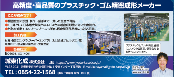 城東化成株式会社