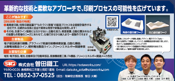 株式会社曽田鐵工