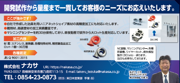 株式会社ナカサ