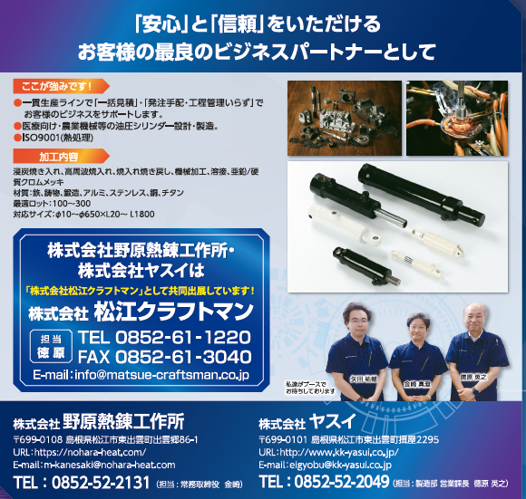 株式会社松江クラフトマン