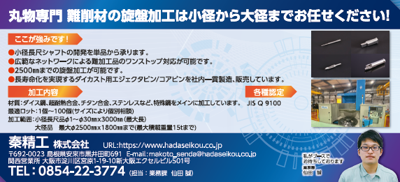秦精工株式会社