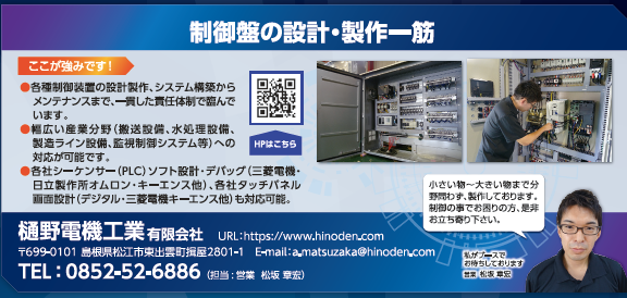 樋野電機工業有限会社