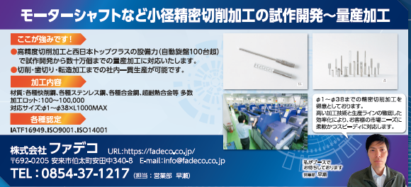 株式会社ファデコ