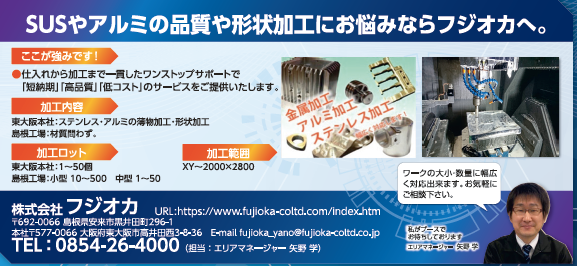 株式会社フジオカ