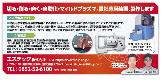 エステック株式会社