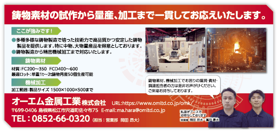 オーエム金属工業株式会社