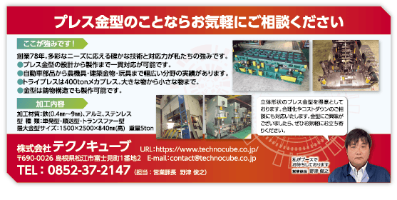 株式会社テクノキューブ