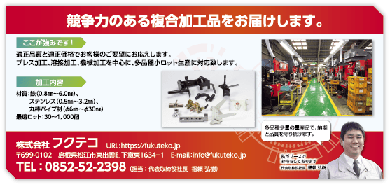株式会社フクテコ