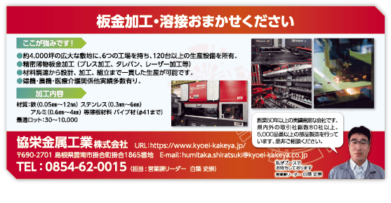 協栄金属工業株式会社