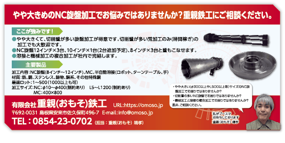 有限会社重親鉄工