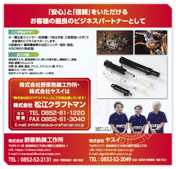 株式会社松江クラフトマン
